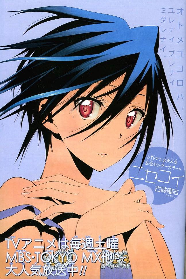 Weekly Shonen Jump 9 (2014) - NARUTO