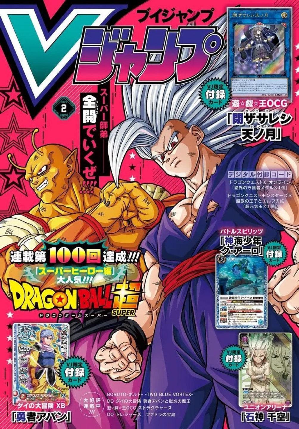 V Jump 2 (2024) - DRAGON BALL SUPER