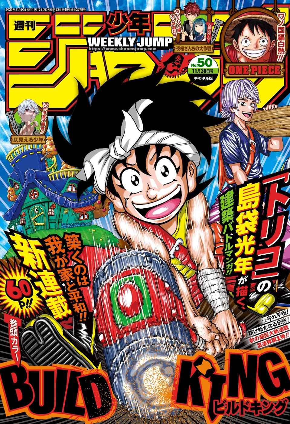Weekly Shonen Jump 50 (2020) - BUILD KING FIRST CHAPTER