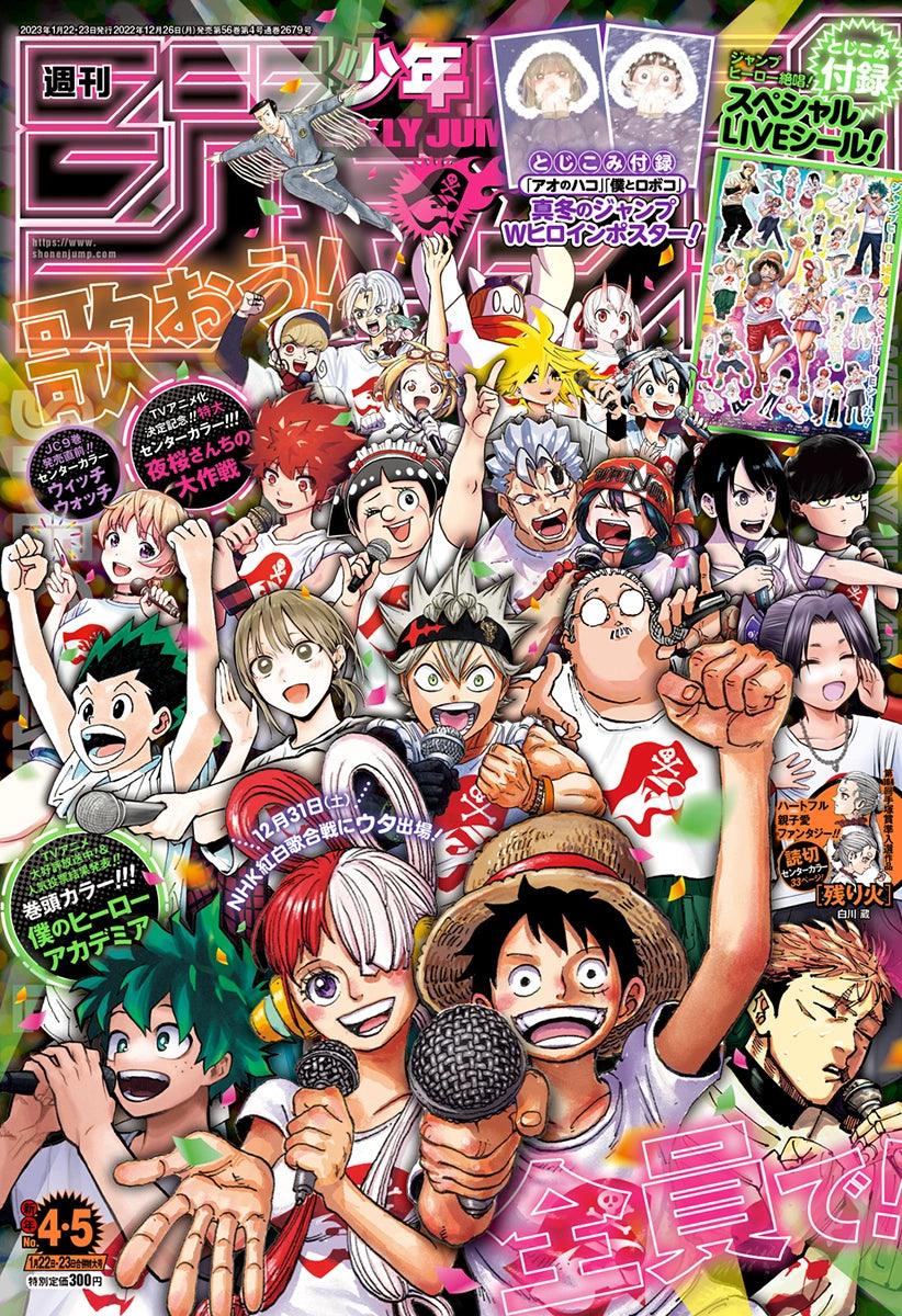 Weekly Shonen Jump 4-5 (2023) - ALL JUMP STARS