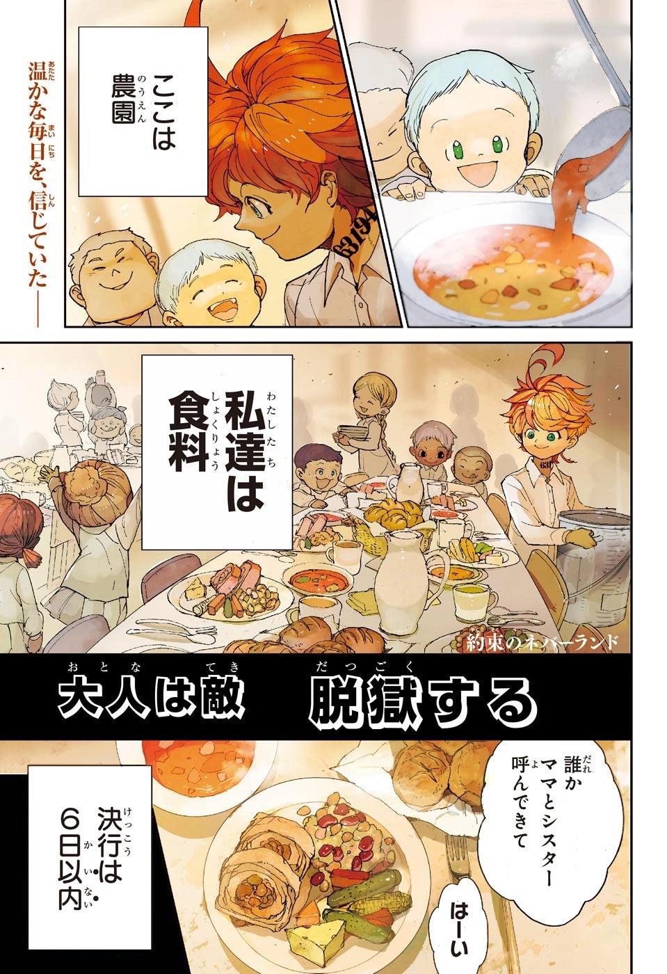Weekly Shonen Jump 8 (2017) - THE PROMISED NEVERLAND