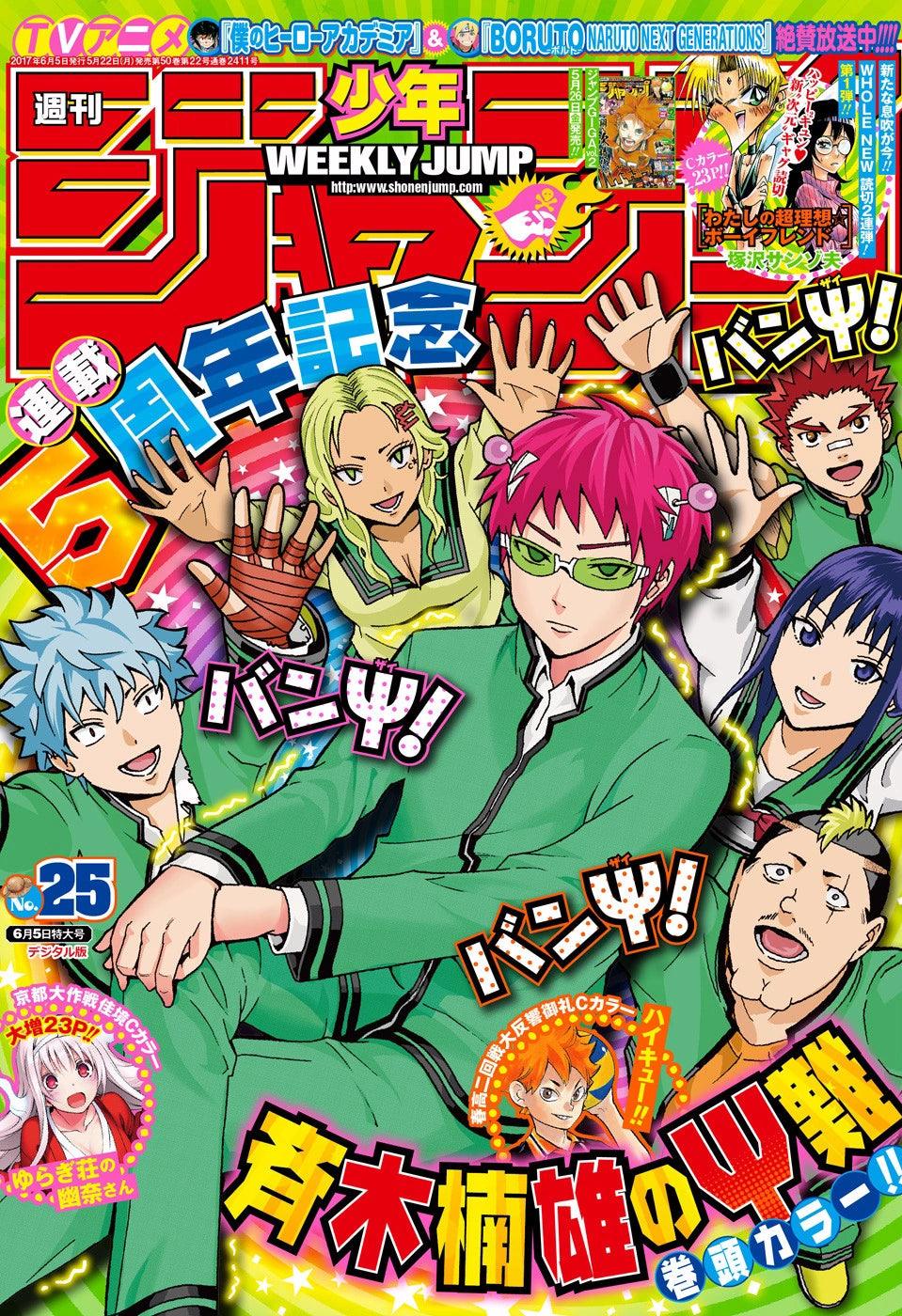 Weekly Shonen Jump 25 (2017) - SAIKI KUSUO NO PSY NAN Ψ