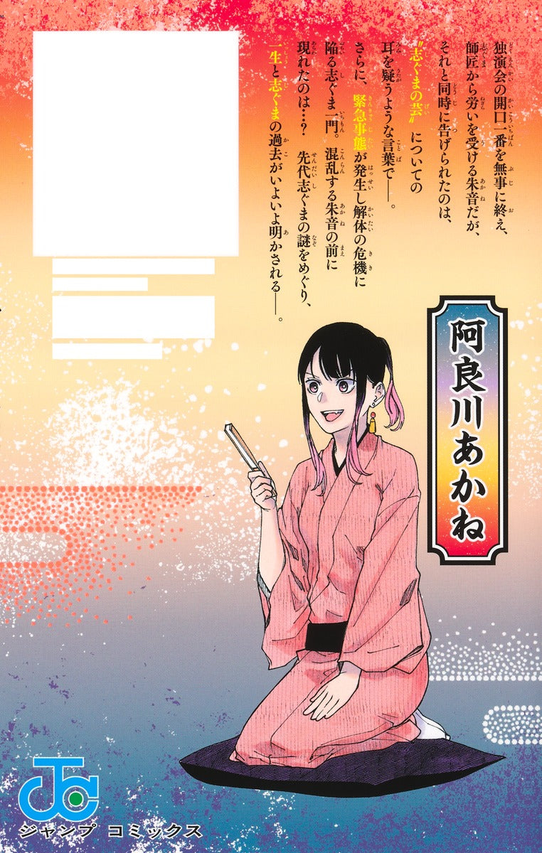 Akane Banashi - Volume 15