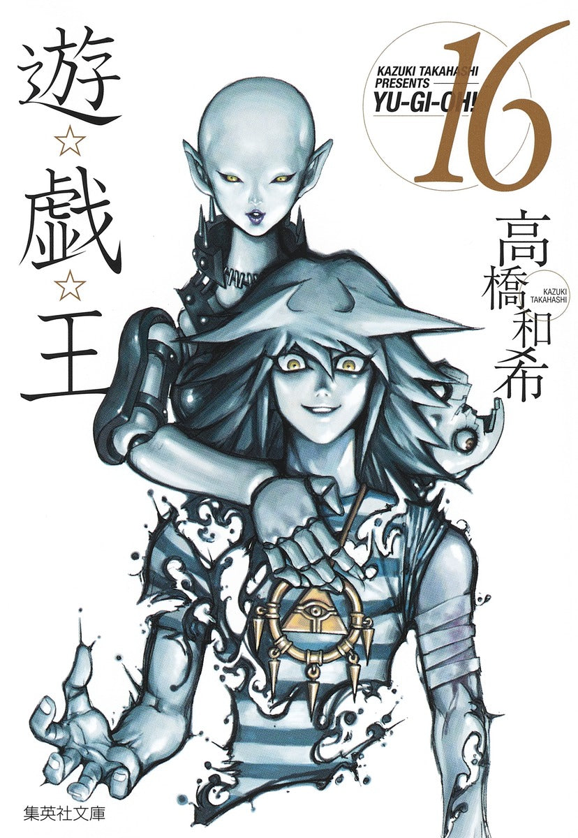 Yu-Gi-Oh! - Volume 16 (Bunko)