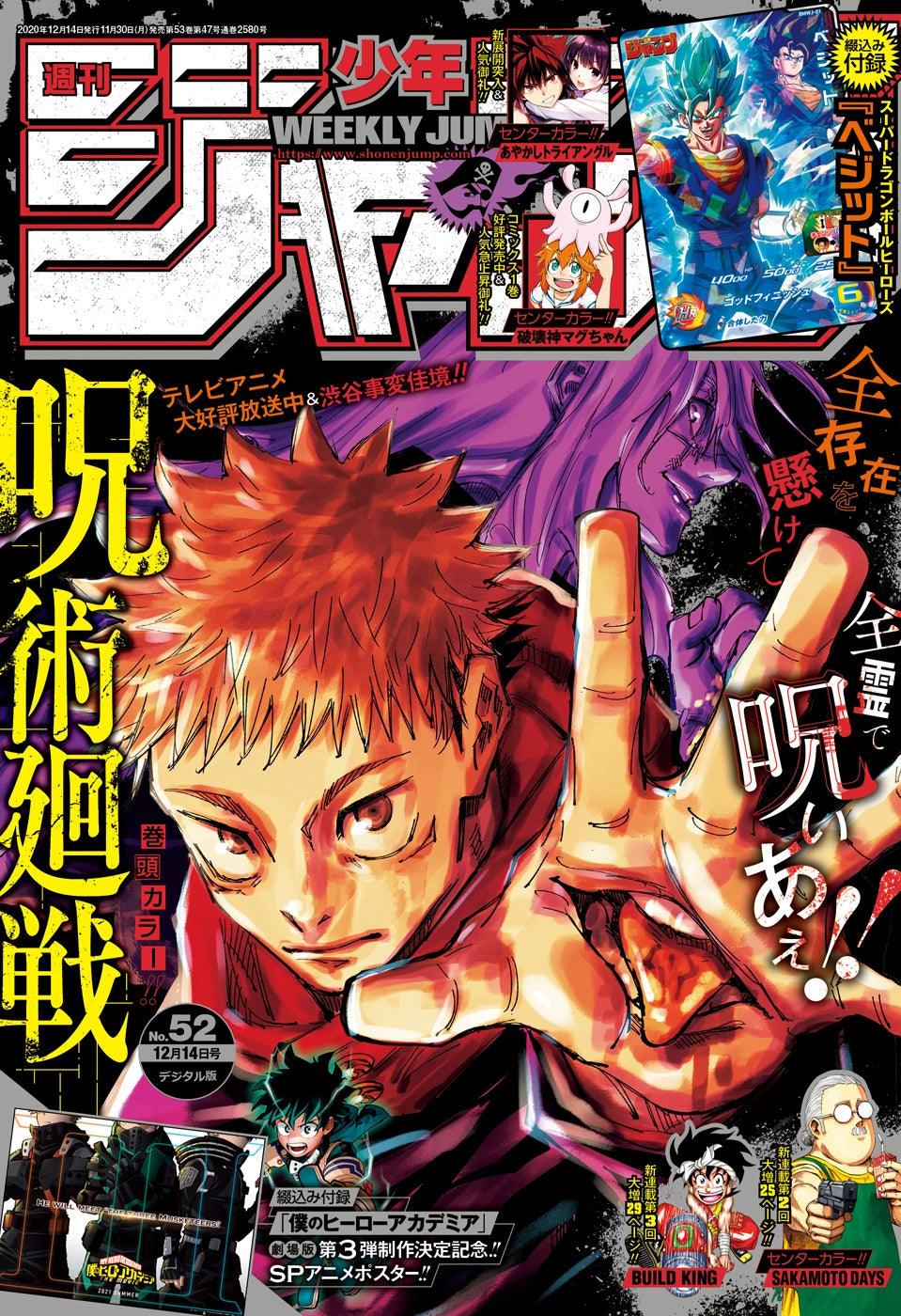 Weekly Shonen Jump 52 (2020) - JUJUTSU KAISEN