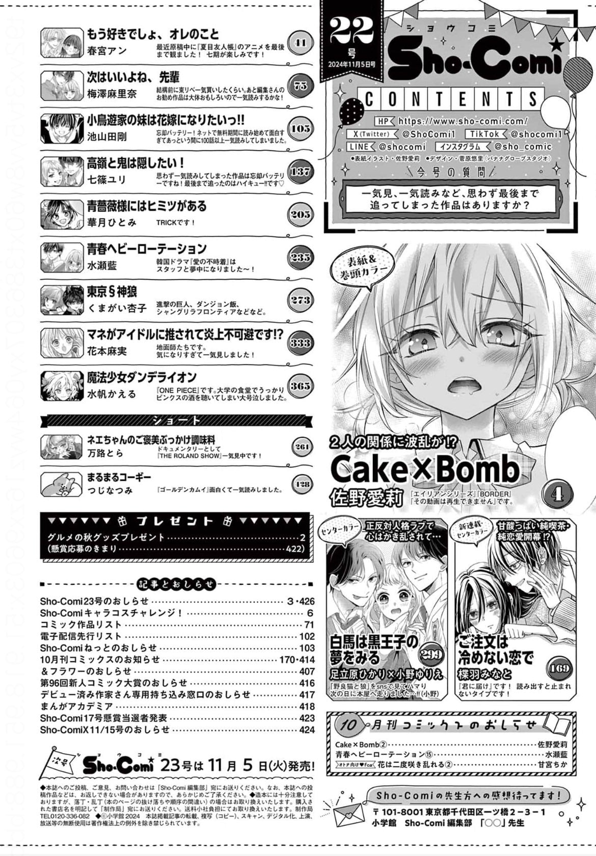 Sho-Comi 22 (2024) - CAKE × BOMB
