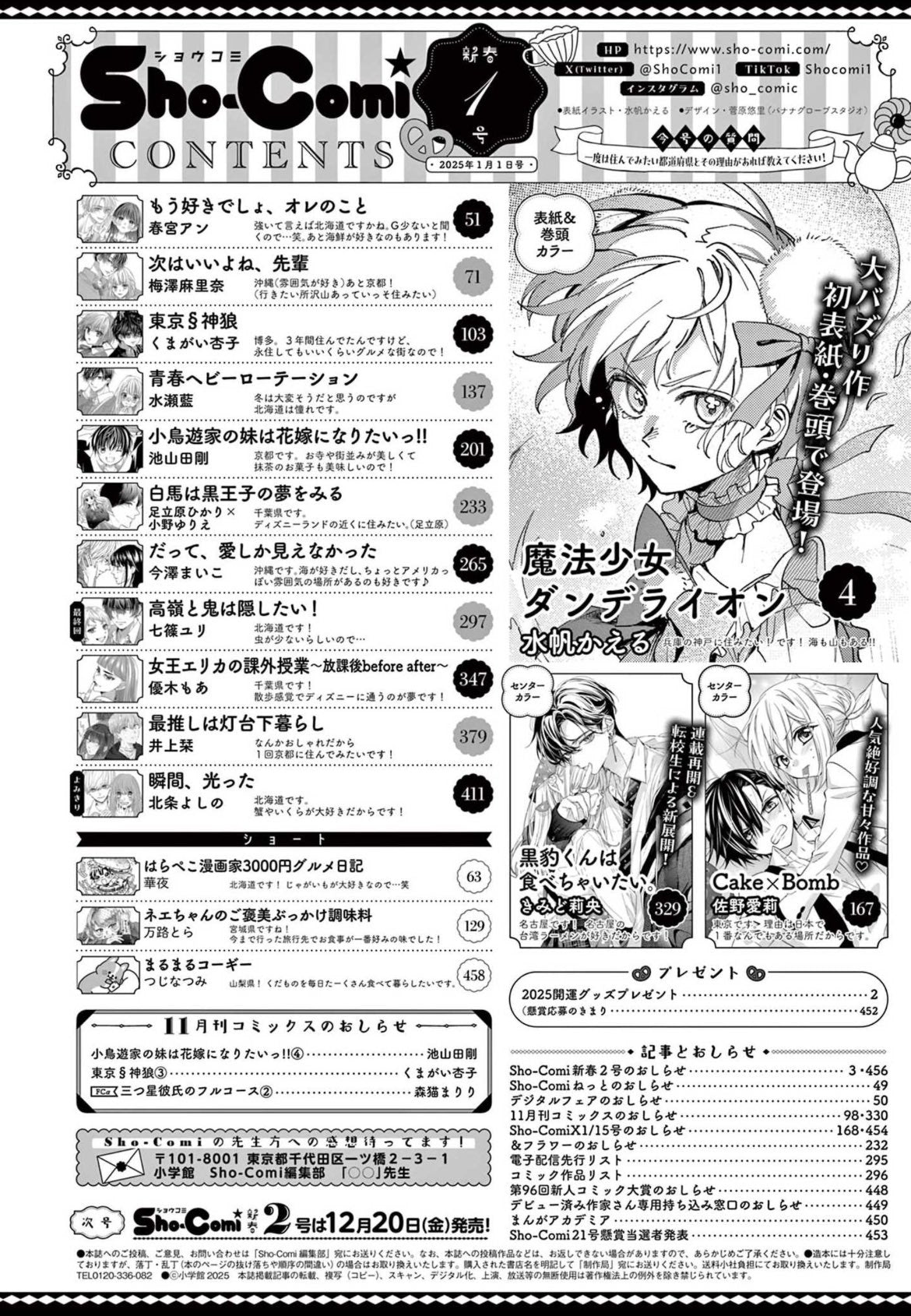 Sho-Comi 1 (2025) - MAGICAL GIRL DANDELION