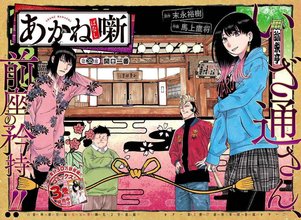 Weekly Shonen Jump 47 (2022) - THE ELUSIVE SAMURAI