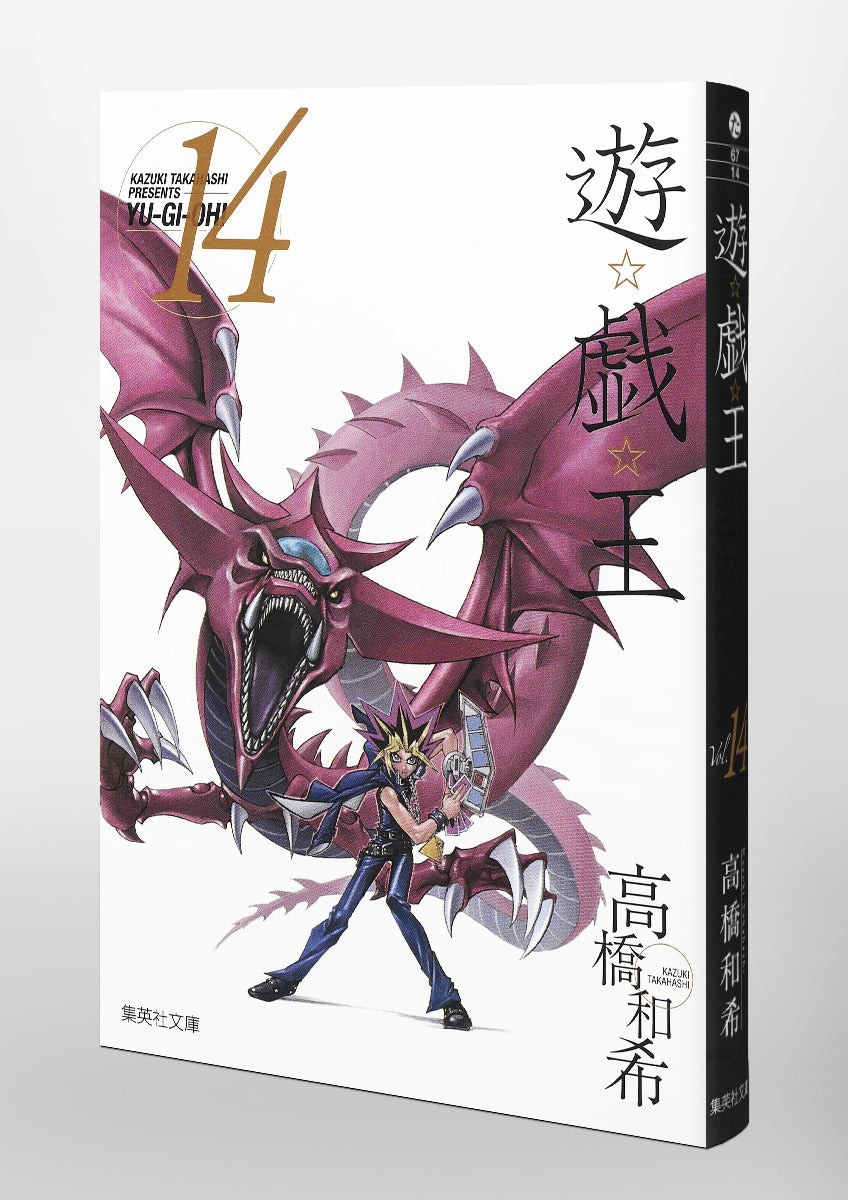 Yu-Gi-Oh! - Volume 14 (Bunko)