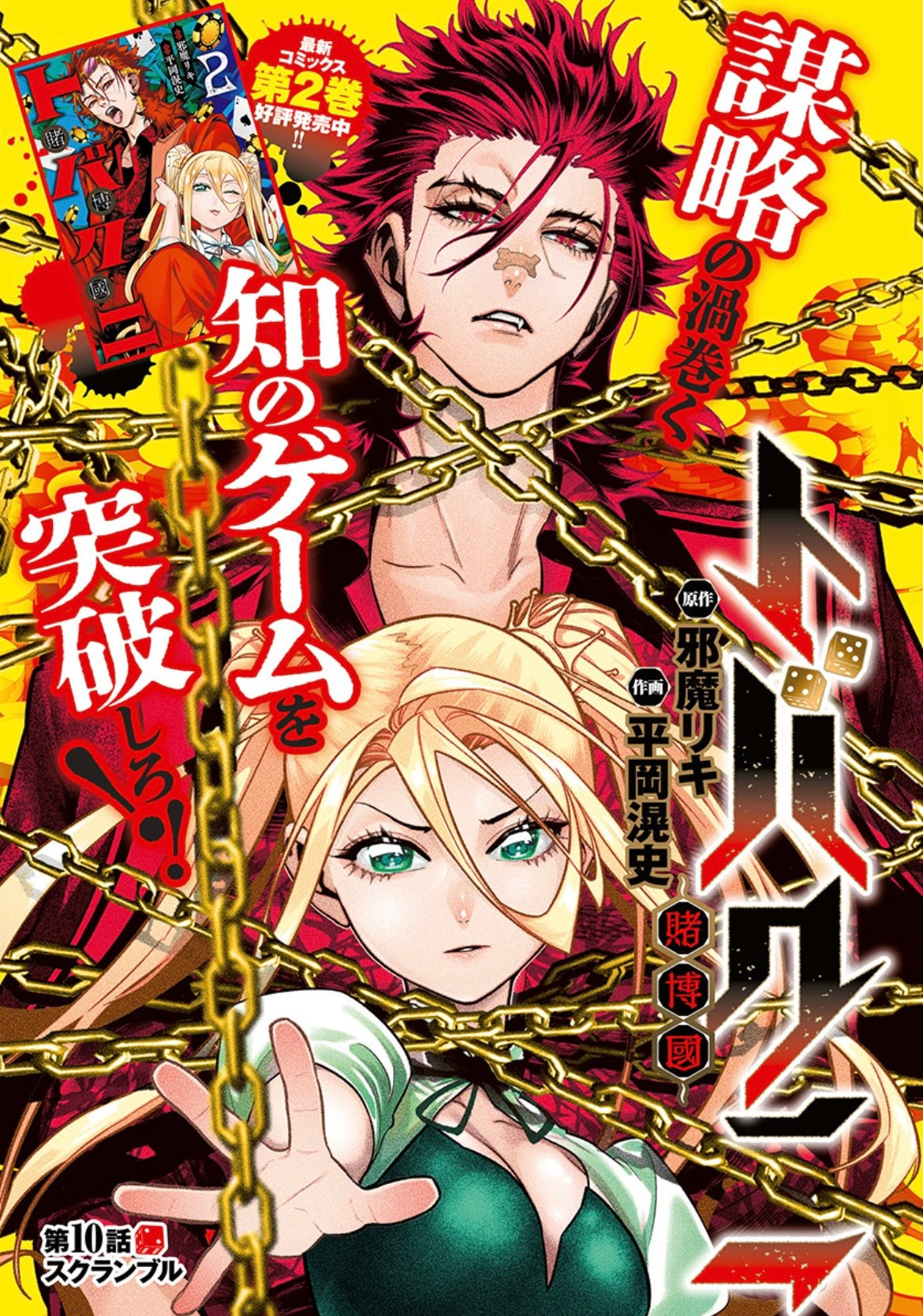 Ultra Jump 10 (2024) - MAGICAL GIRL HOLOWITCHES!