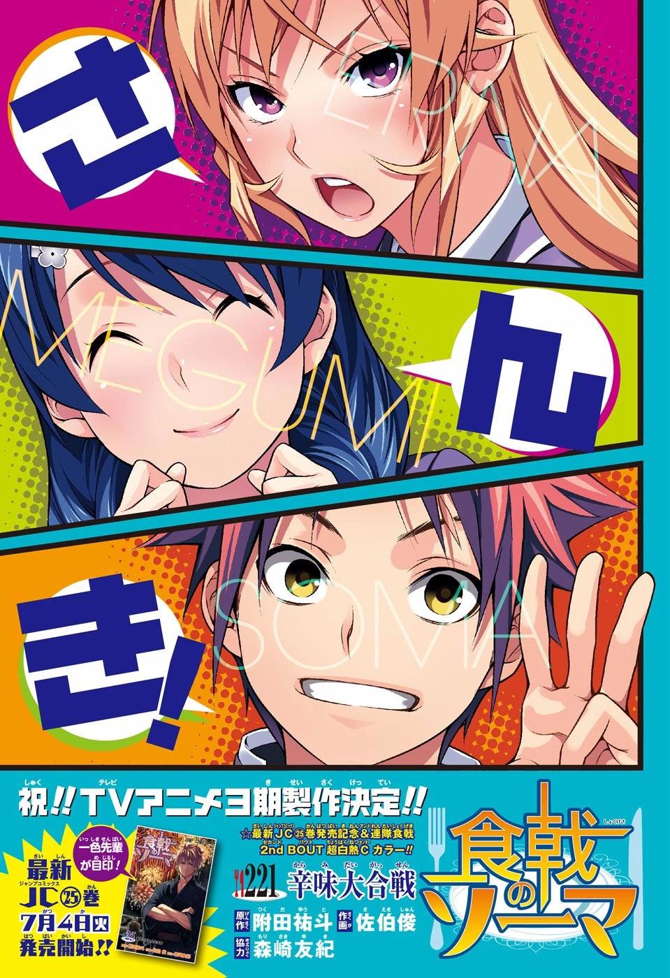 Weekly Shonen Jump 31 (2017) - YURAGI-SOU NO YUUNA-SAN