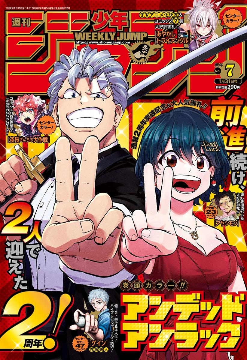 Weekly Shonen Jump 7 (2022) - UNDEAD UNLUCK