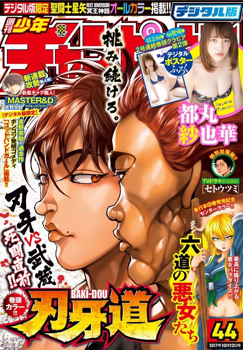 Weekly Shonen Champion 44 (2017) - BAKI