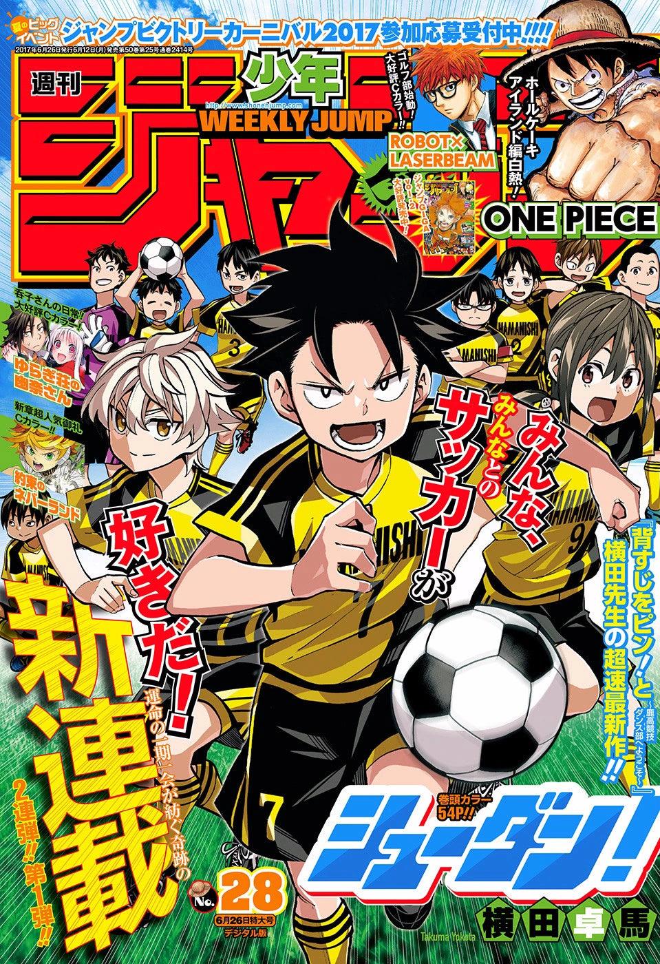 Weekly Shonen Jump 28 (2017) - SHUDAN! FIRST CHAPTER