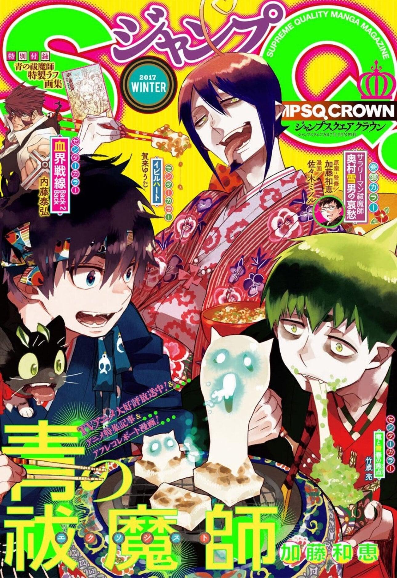 Jump SQ Crown WINTER 2017 - WORLD TRIGGER
