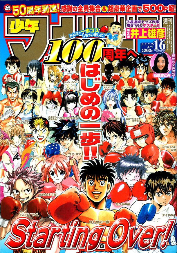 Weekly Shonen Magazine 16 (2009) - HAJIME NO IPPO