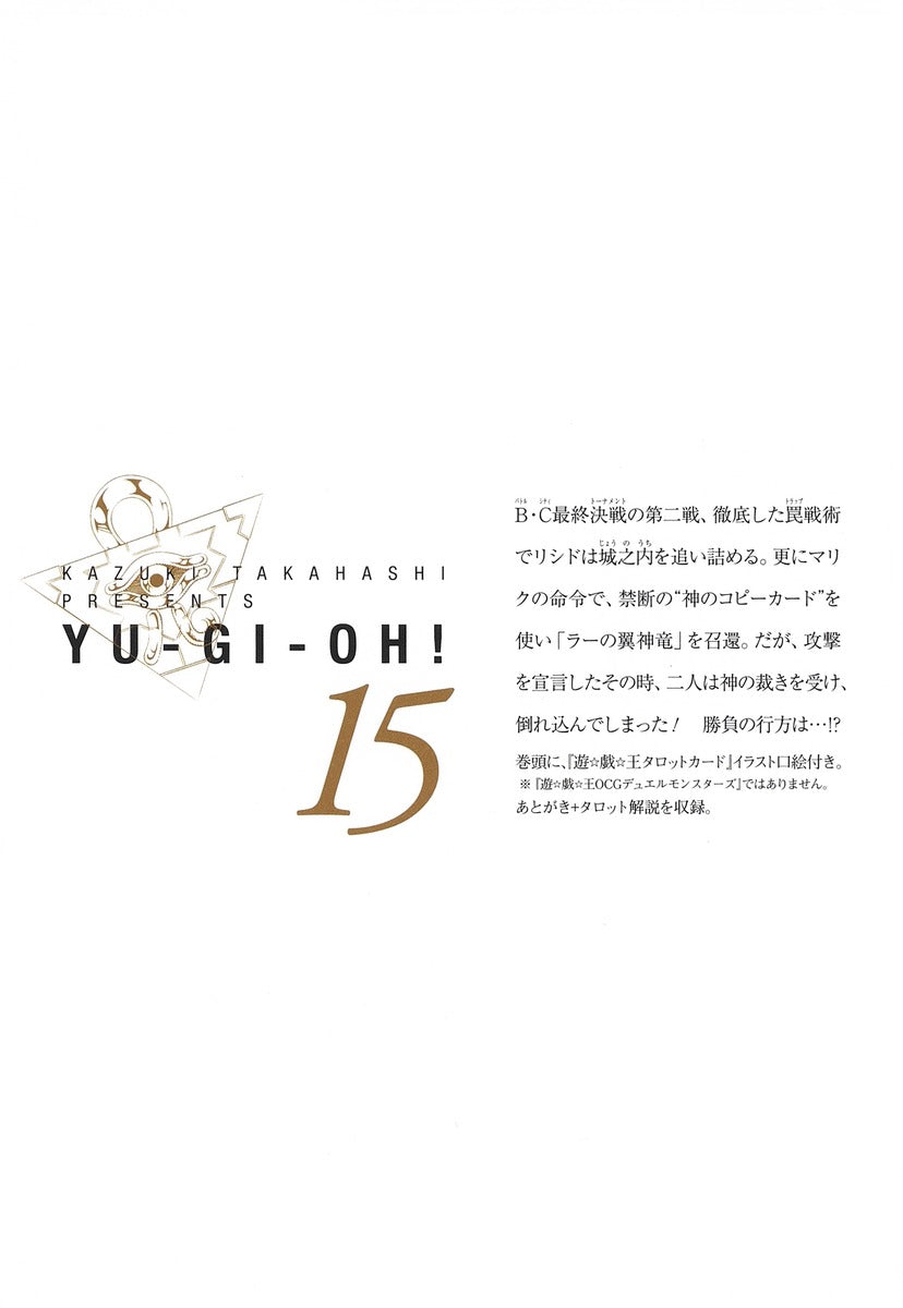 Yu-Gi-Oh! - Volume 15 (Bunko)