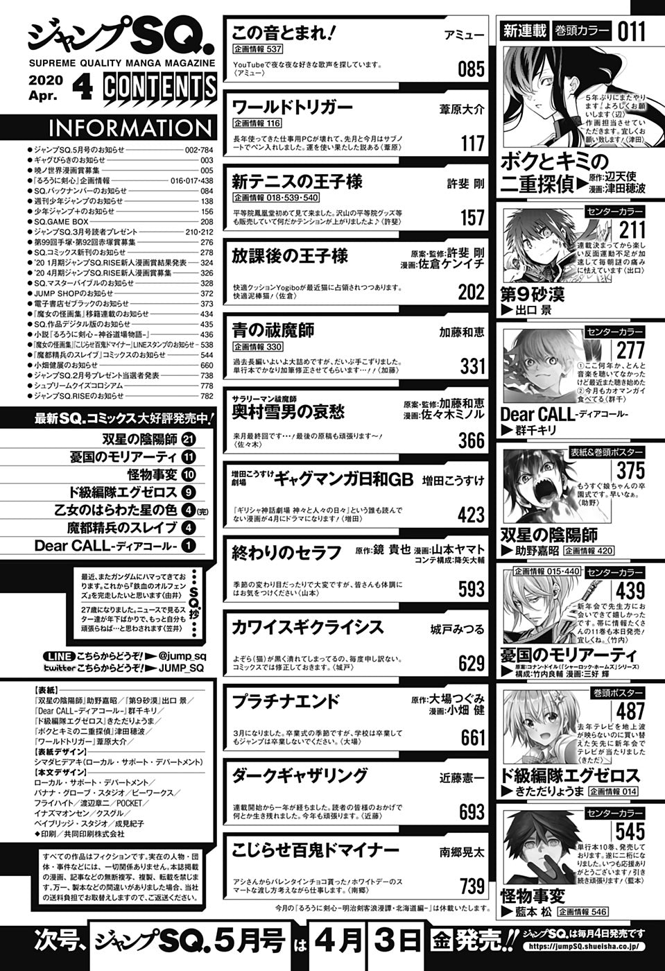 Jump SQ 4 (2020) - TWIN STAR EXORCISTS