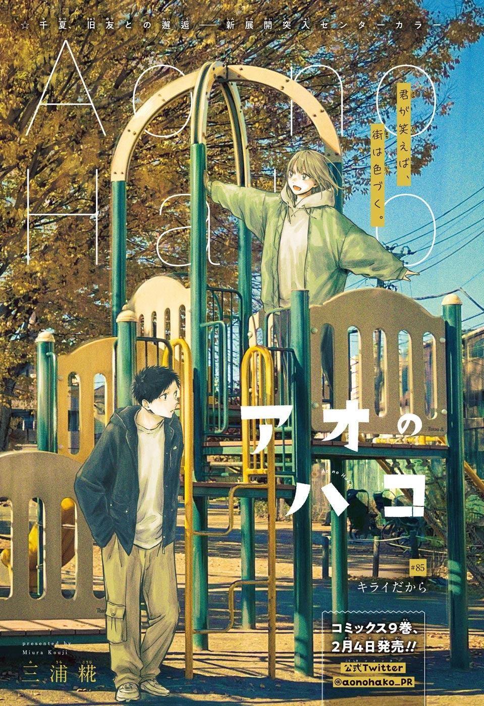 Weekly Shonen Jump 8 (2023) - UNDEAD UNLUCK