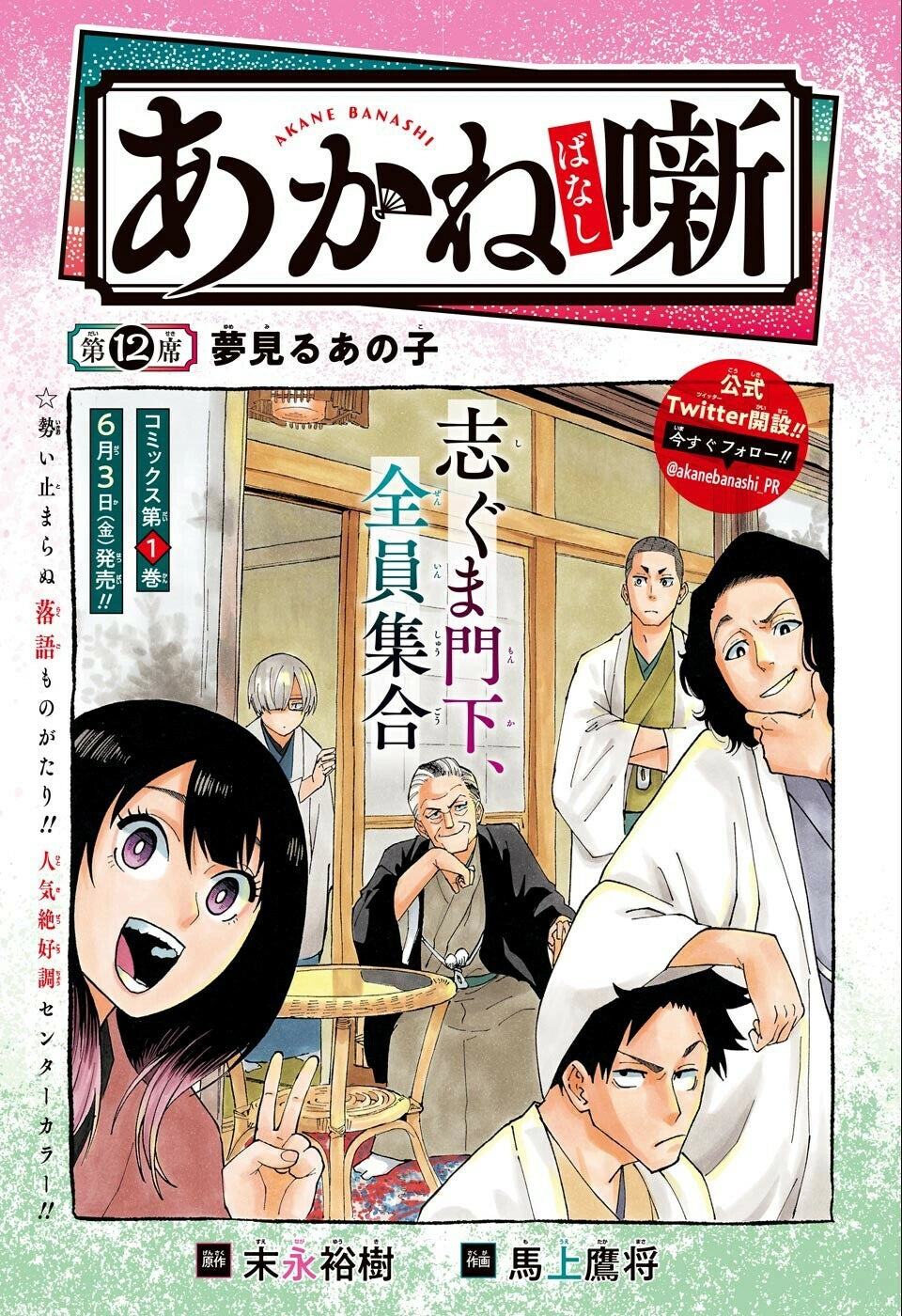 Weekly Shonen Jump 23 (2022) - SUPER SMARTPHONE FIRST CHAPTER