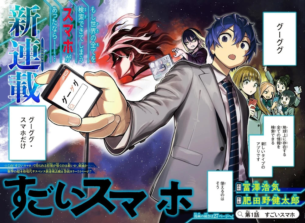 Weekly Shonen Jump 23 (2022) - SUPER SMARTPHONE FIRST CHAPTER