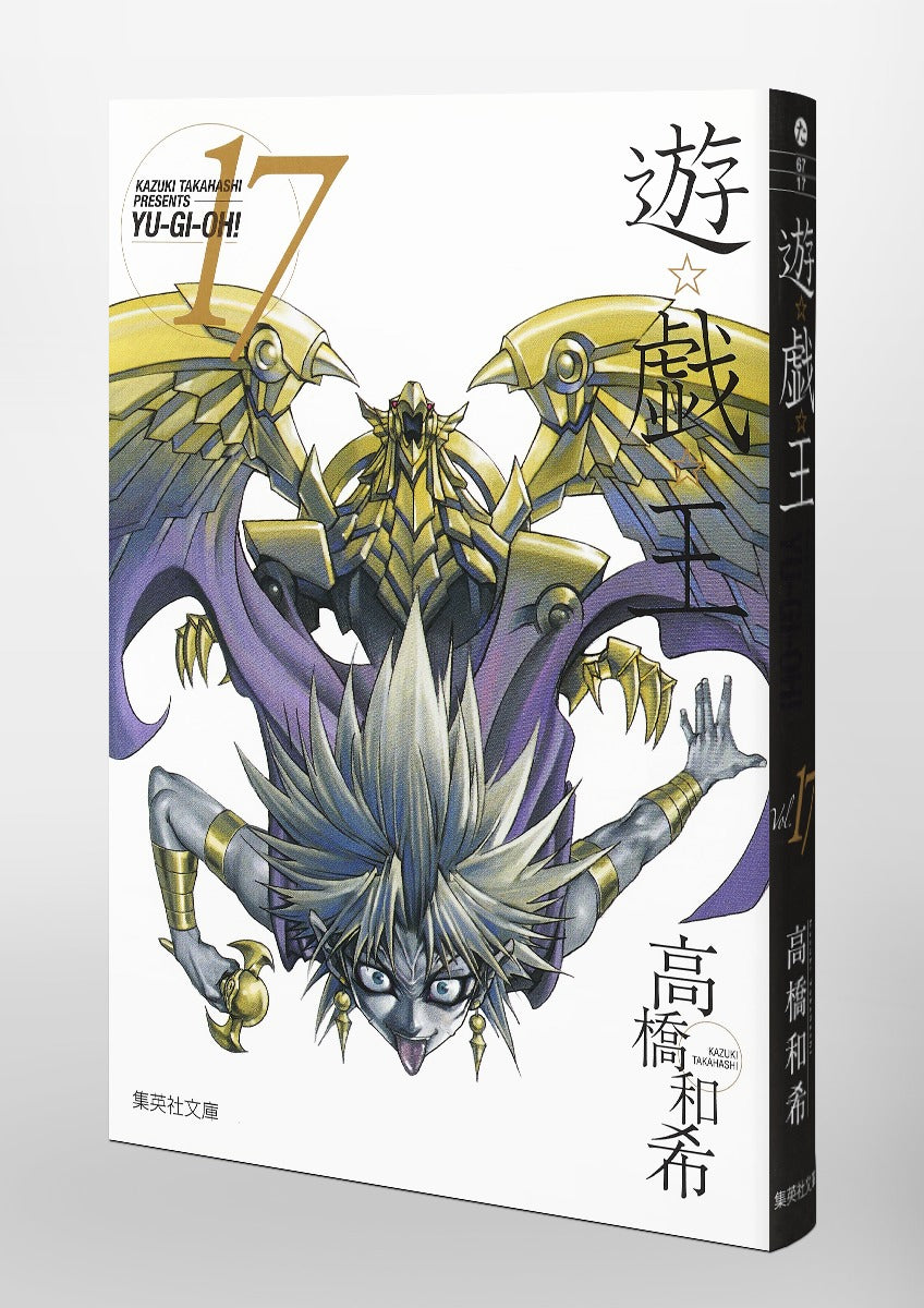Yu-Gi-Oh! - Volume 17 (Bunko)