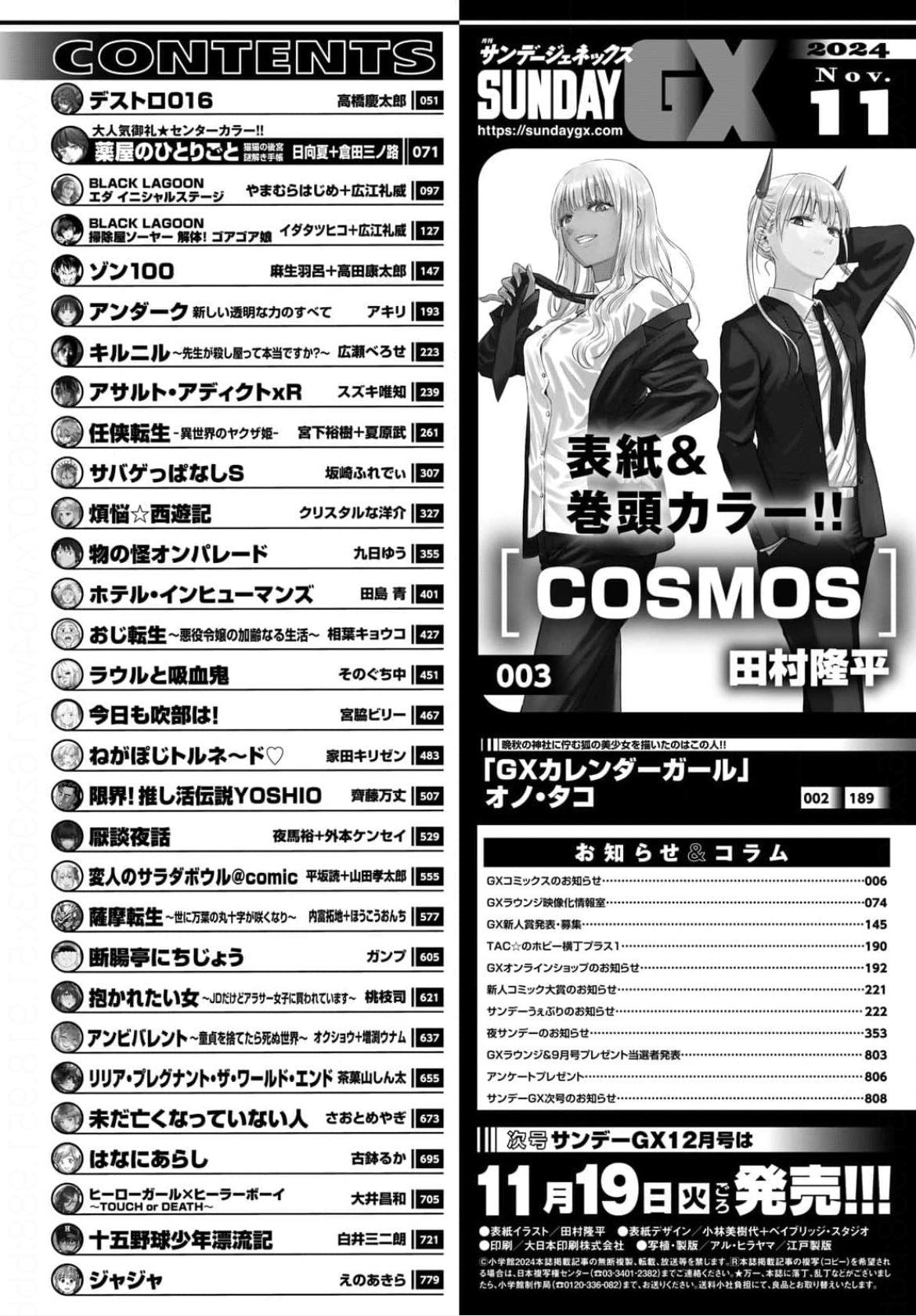 Sunday GX 11 (2024) - COSMOS