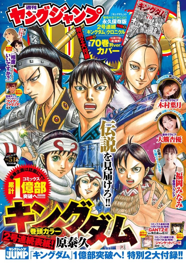 Weekly Young Jump 51 (2023) - KINGDOM