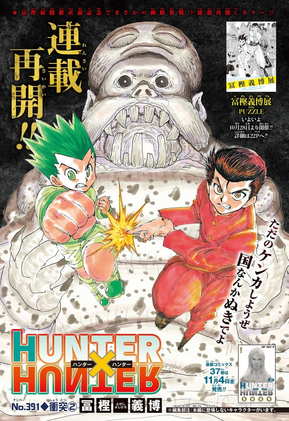 Weekly Shonen Jump 47 (2022) - THE ELUSIVE SAMURAI