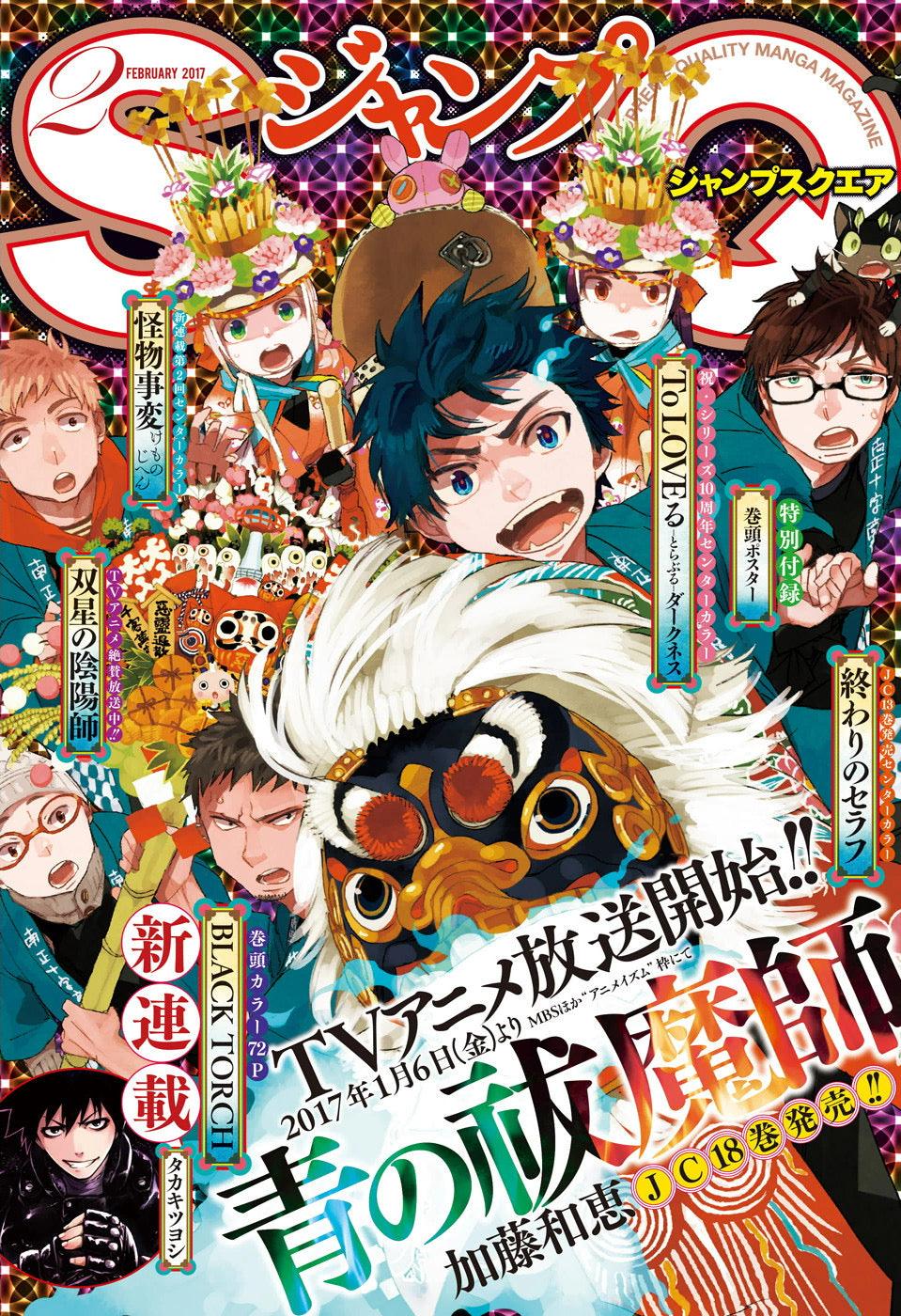 Jump SQ 2 (2017) - BLUE EXORCIST