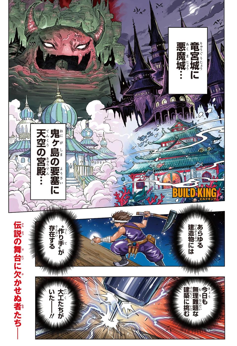 Weekly Shonen Jump 50 (2020) - BUILD KING FIRST CHAPTER