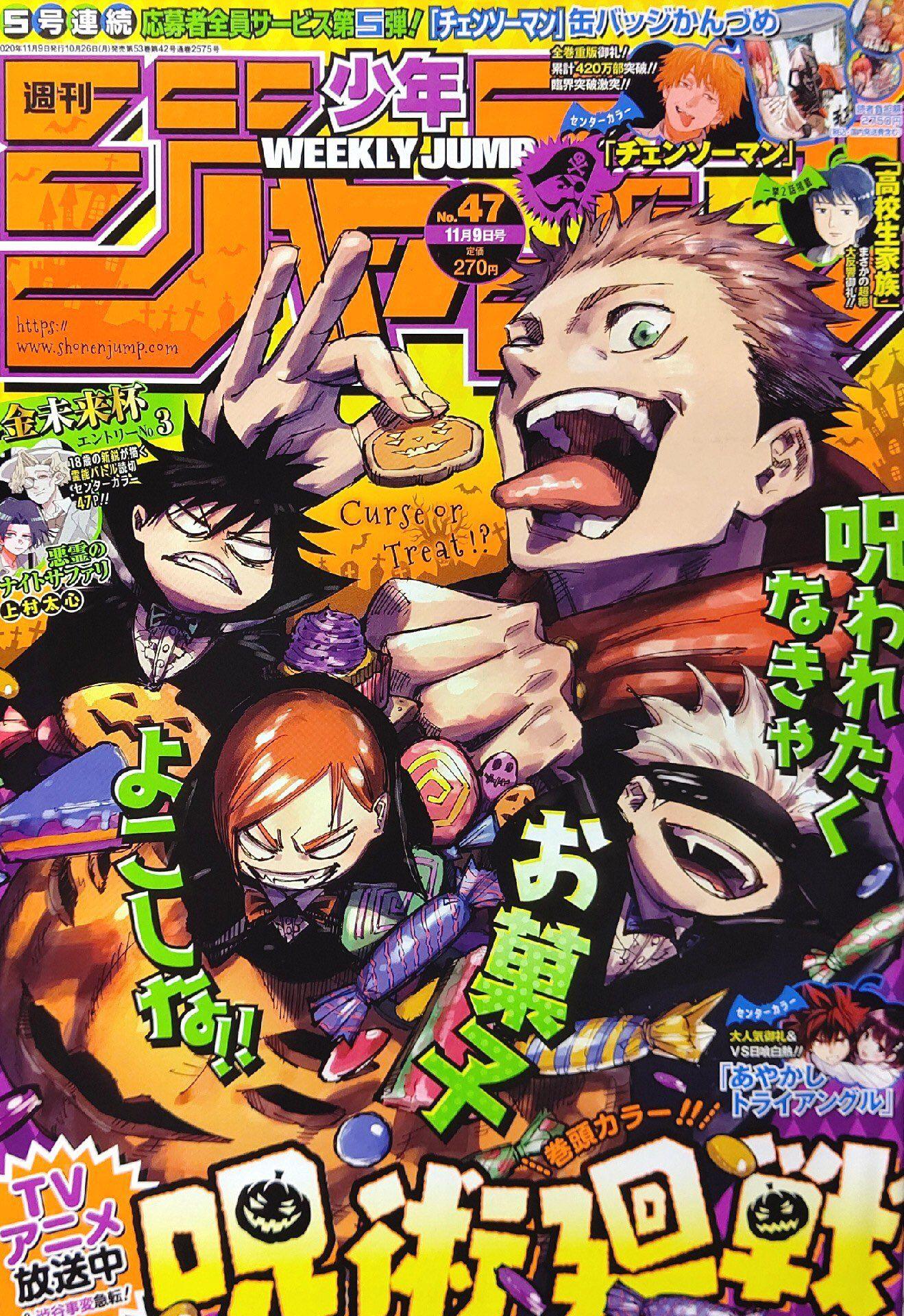 Weekly Shonen Jump 47 (2020) - JUJUTSU KAISEN
