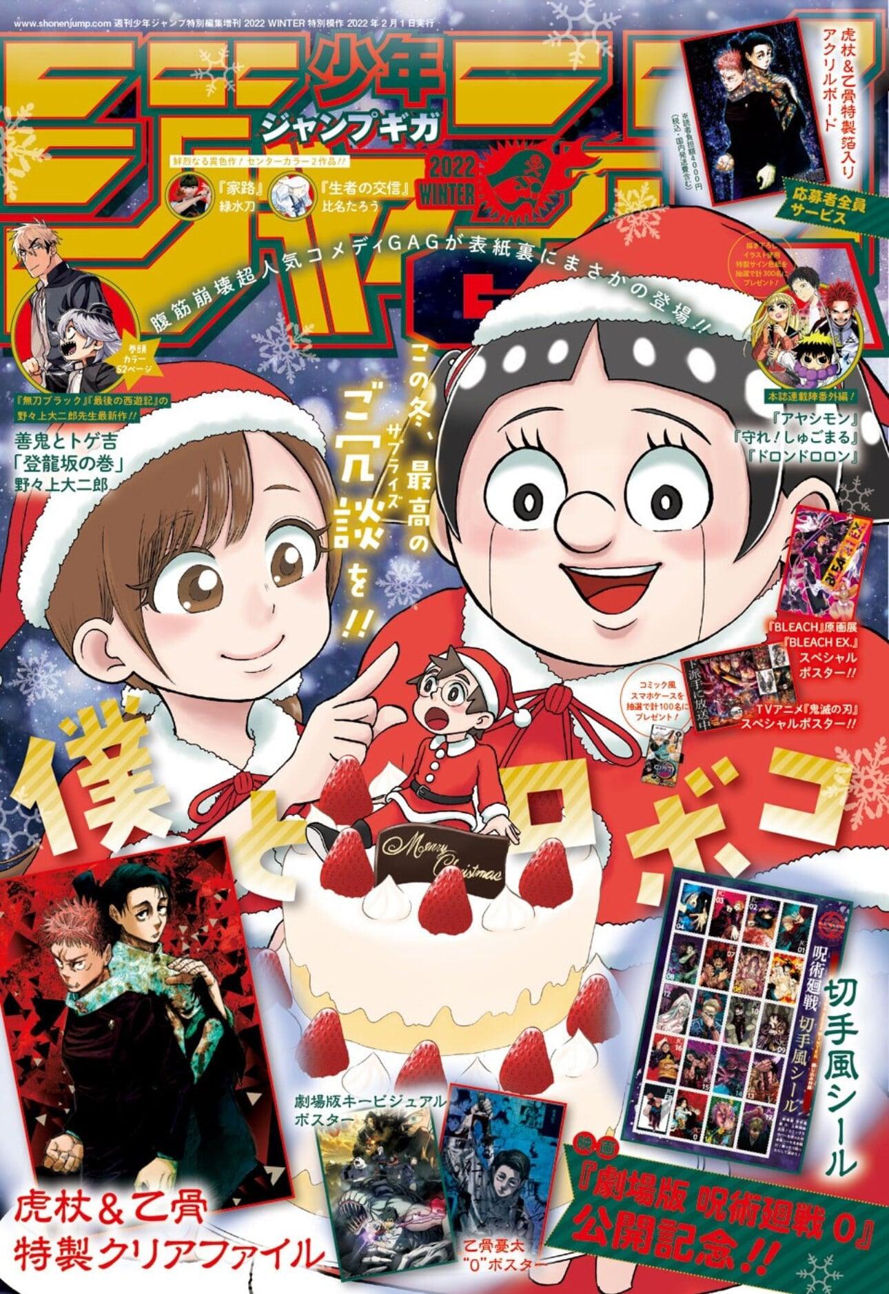 Jump GIGA WINTER 2022 - BLUE BOX