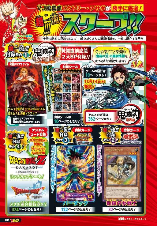 V Jump 11 (2021) - DEMON SLAYER