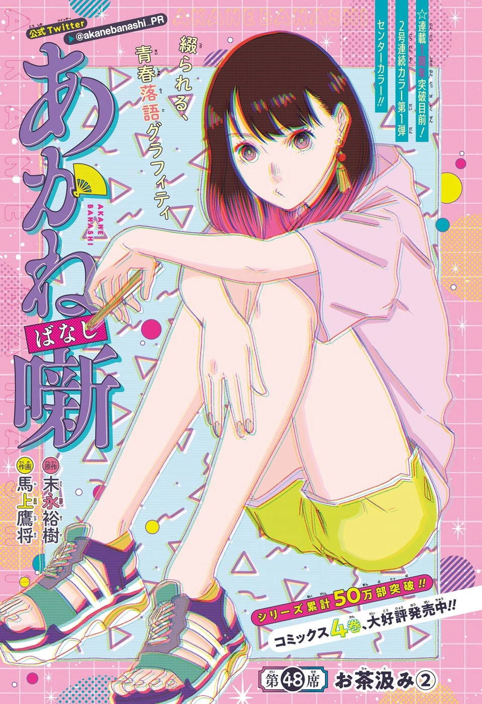 Weekly Shonen Jump 10 (2023) - WITCH WATCH