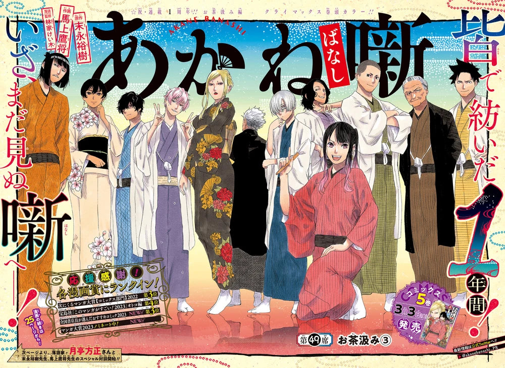 Weekly Shonen Jump 11 (2023) - AKANE BANASHI