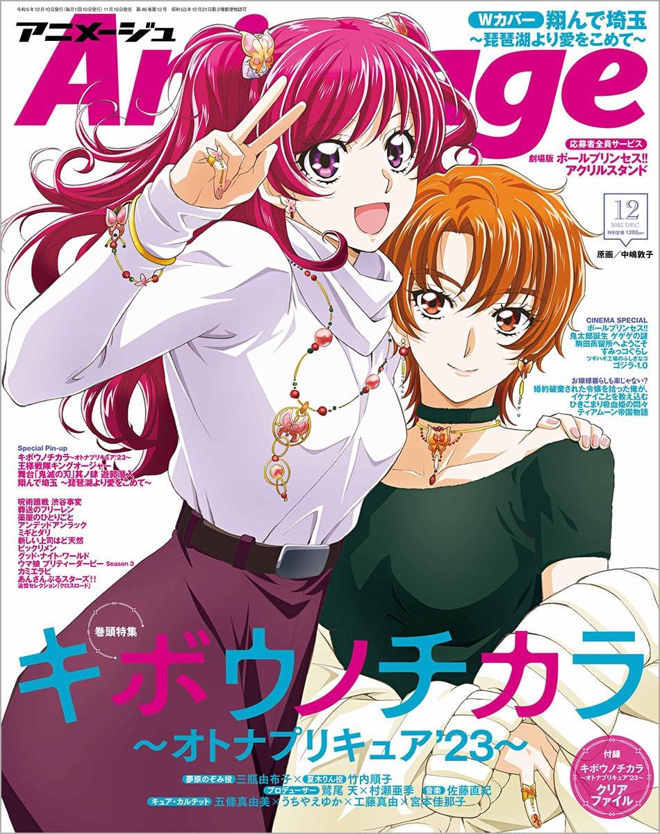 Animage 12 2023 | POWER OF HOPE