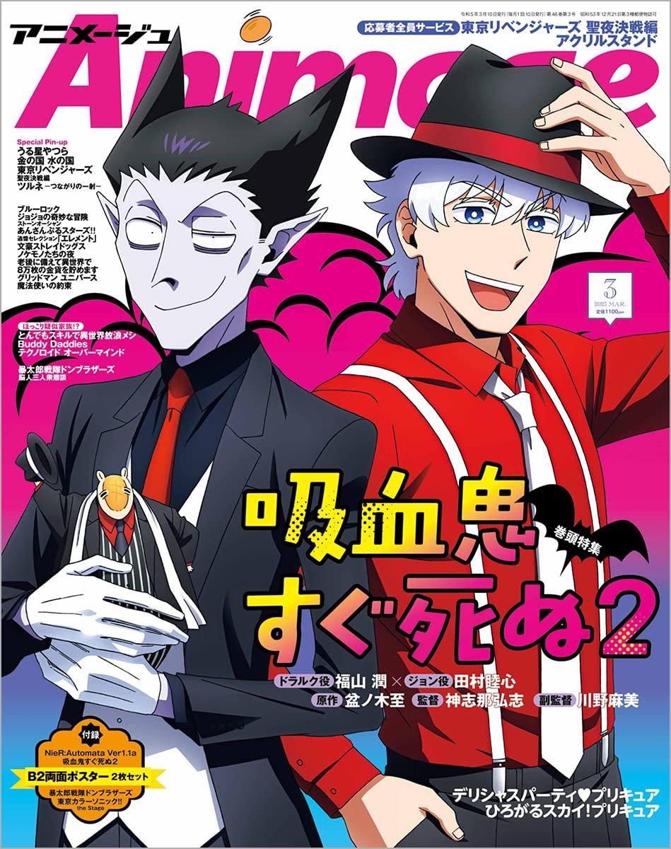 Animage 3 2023 | THE VAMPIRE DIES..