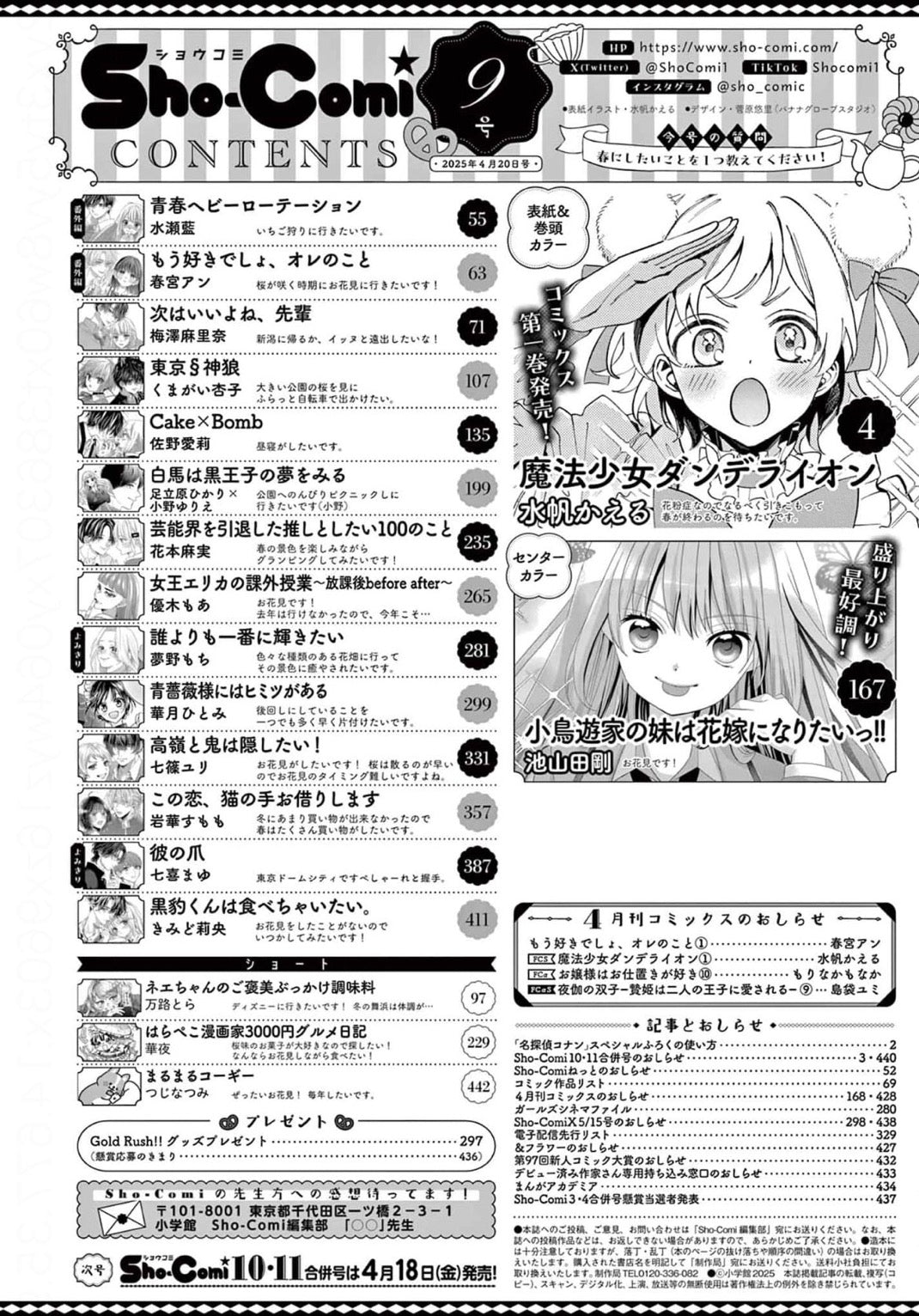 Sho-Comi #9 2025