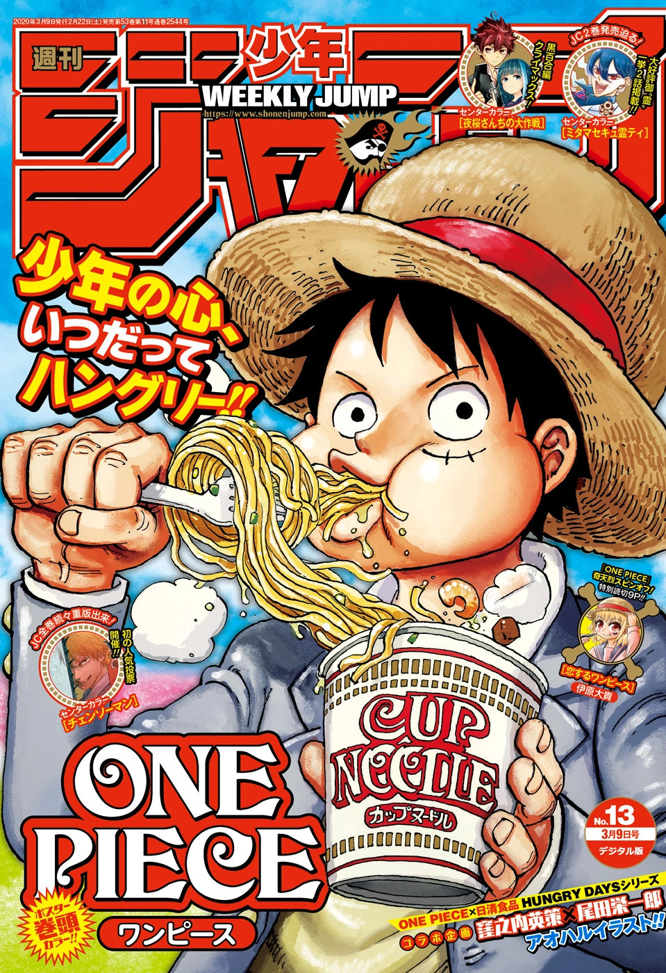 Weekly Shonen Jump 13 (2020) - ONE PIECE