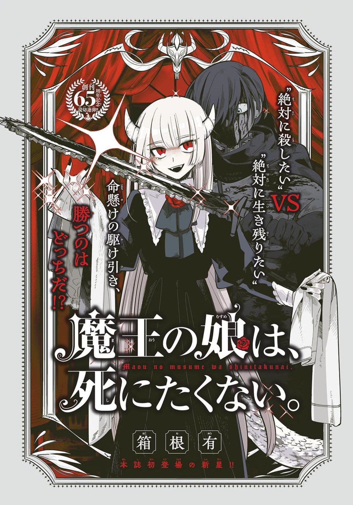 Weekly Shonen Sunday 35 (2024) - REIYO MATSUMOTO