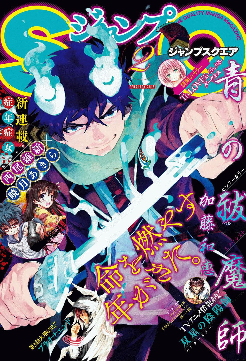 Jump SQ 2 (2016) - BLUE EXORCIST