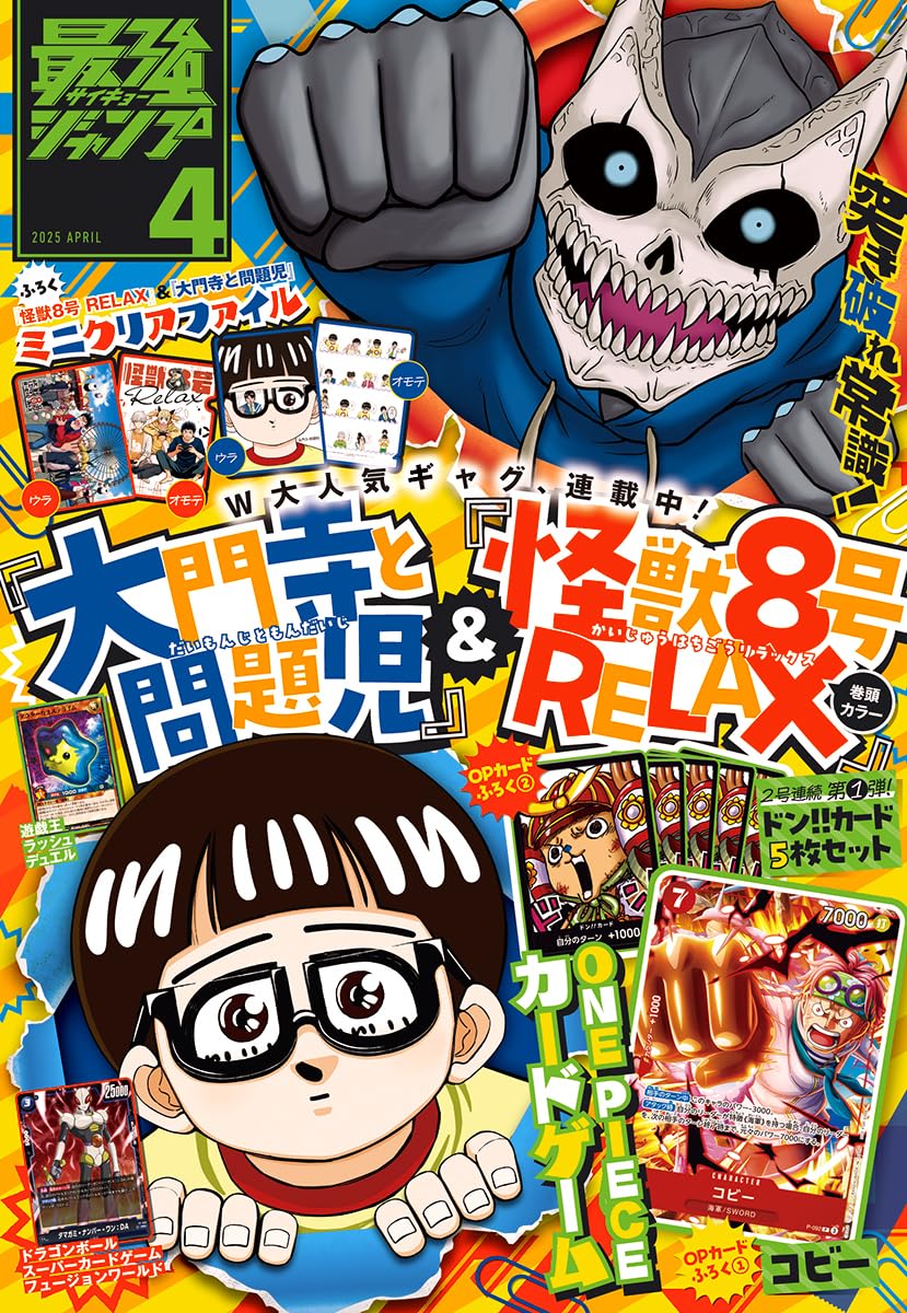 Saikyo Jump 4 (2025) - KAIJU NO 8 × DAIMONJI TO MONDAIJI