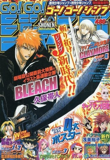 GO! GO! JUMP 2007 - BLEACH