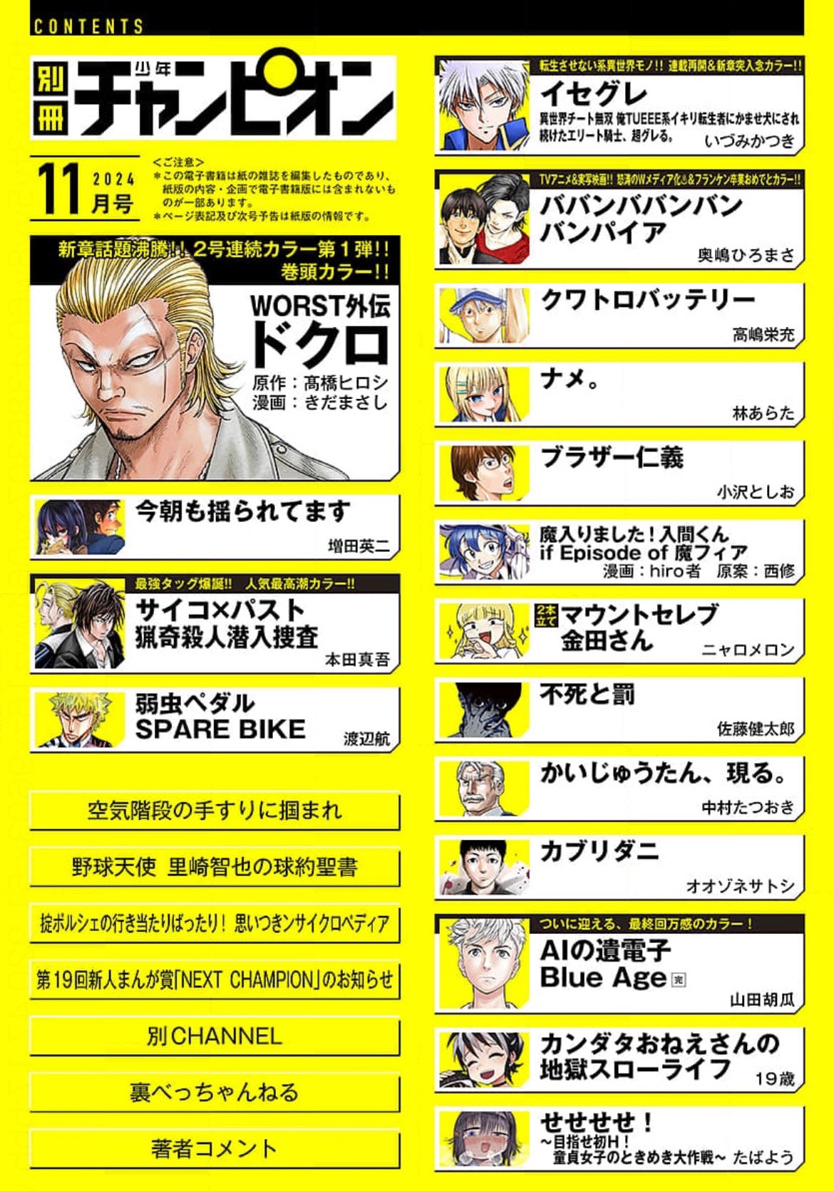 Bessatsu Shonen Champion 11 (2024) - PSYCHO X PAST