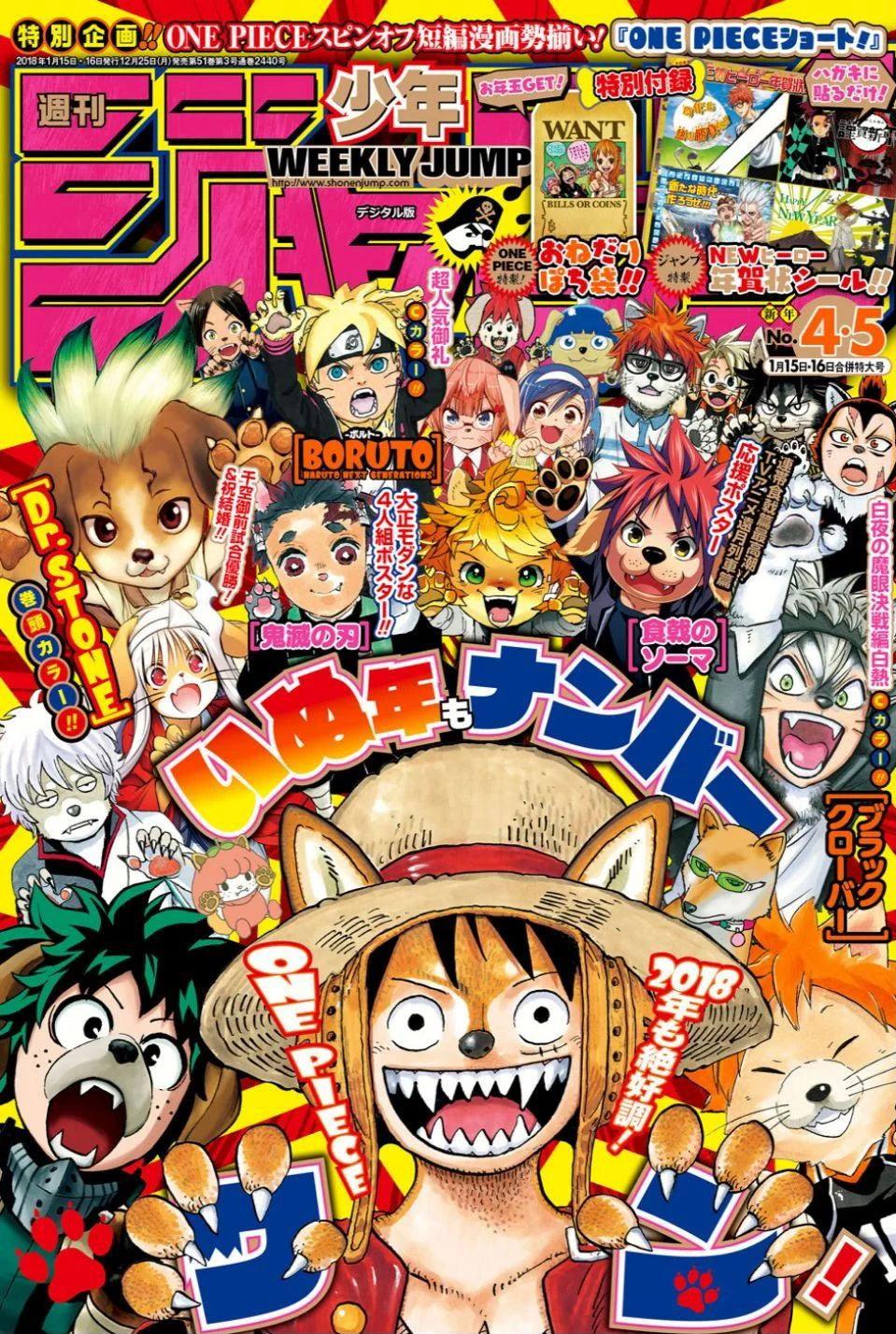 Weekly Shonen Jump 4-5 (2018) - ALL JUMP STARS