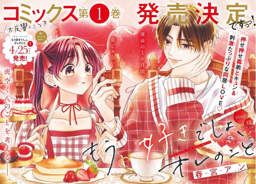 Sho-Comi 8 (2025) - YOU KNOW YOU LOVE ME SO