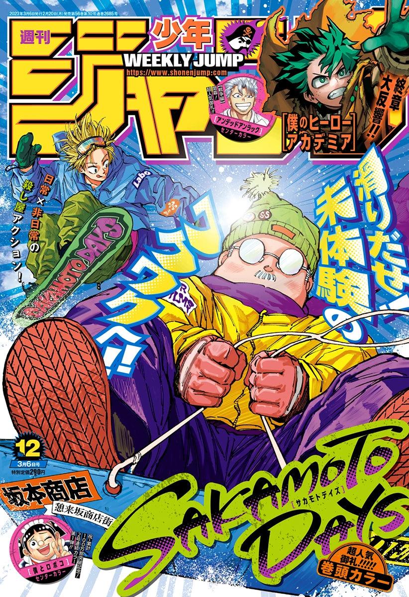 Weekly Shonen Jump 12 (2023) - SAKAMOTO DAYS