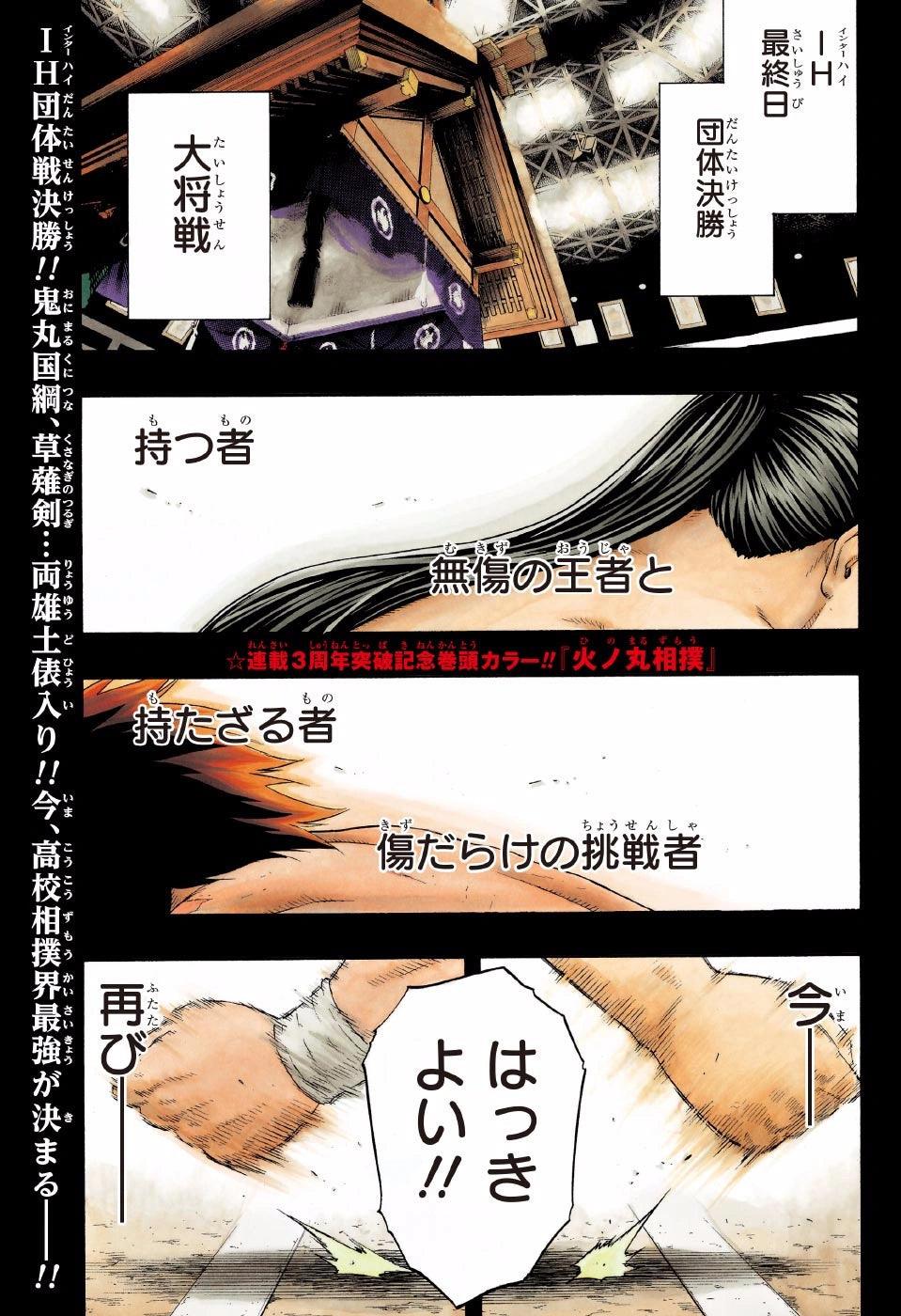 Weekly Shonen Jump 26 (2017) - HINOMARU ZUMO