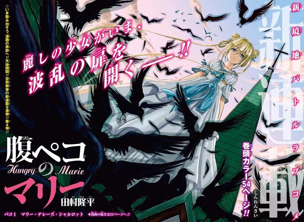 Weekly Shonen Jump 13 (2017) - HUNGRY MARIE FIRST CHAPTER